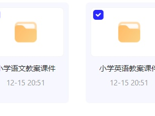 新人教版、教科版、部编版,人教PEP版语文、数学、英语、科学《小学全科教案课件》