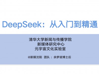 DeepSeek详细使用文档 让你从入门到精通