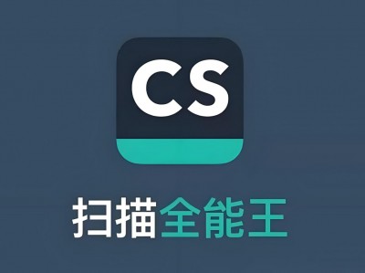 扫描全能王 APP 智能扫描的领导者,解锁高级版