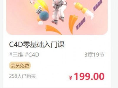 C4D零基础入门课 – 带源码课件| 某资源站付费课程